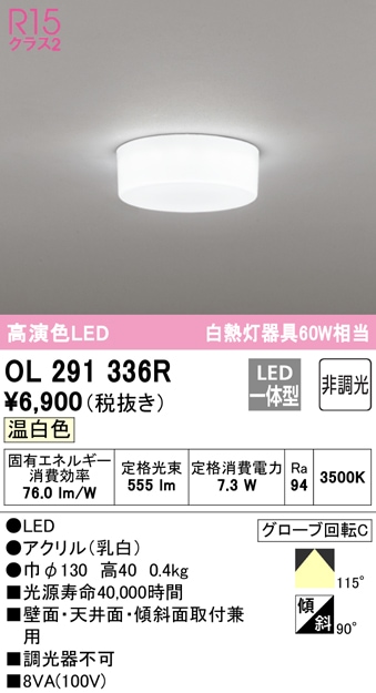 �I�[�f���b�N OL291336R ���^�V�[�����O���C�g LED��̌^ �����F �񒲌� ODELIC