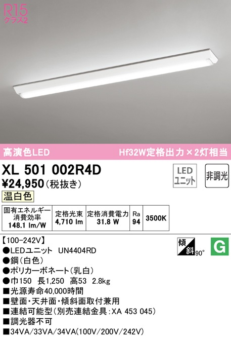 �I�[�f���b�N XL501002R4D �x�[�X���C�g LED���j�b�g �����F �񒲌� ODELIC