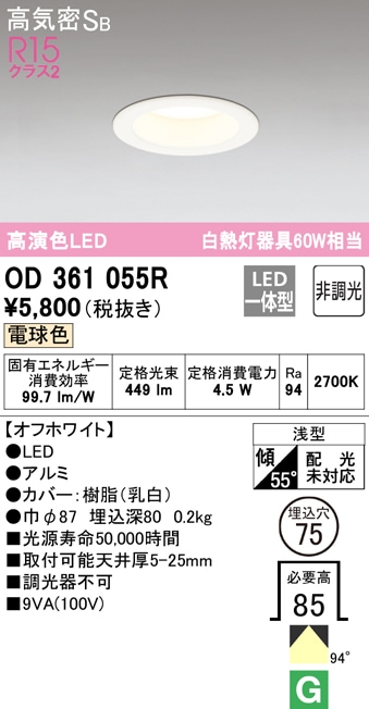 �I�[�f���b�N OD361055R �_�E�����C�g LED��̌^ �d���F �񒲌� ���C���Չ�SB�` ODELIC
