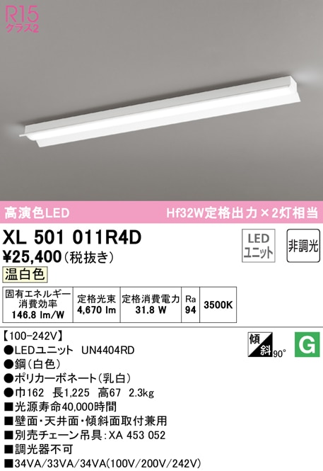 �I�[�f���b�N XL501011R4D �x�[�X���C�g LED���j�b�g �����F �񒲌� ODELIC