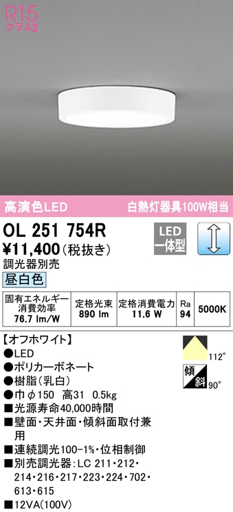 (送料無料) オーデリック OL251754R 小型シーリングライト LED一体型 昼白色 調光 ODELIC
