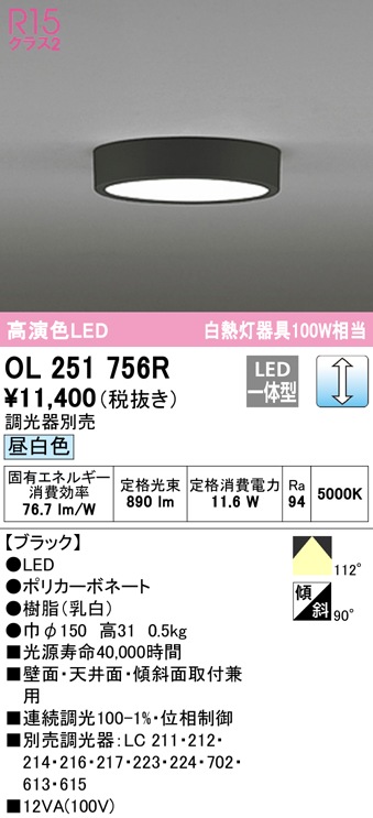(送料無料) オーデリック OL251756R 小型シーリングライト LED一体型 昼白色 調光 ODELIC