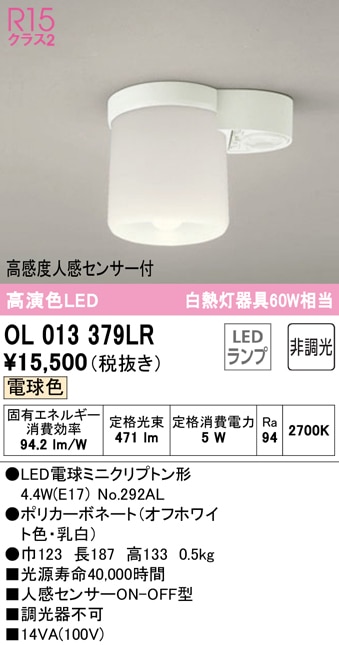 (送料無料) オーデリック OL013379LR 小型シーリングライト LEDランプ 電球色 非調光 人感センサー付 ODELIC