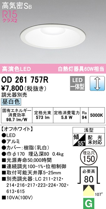 �I�[�f���b�N OD261757R �_�E�����C�g LED��̌^ �����F ���� ���C���Չ�SB�` ODELIC