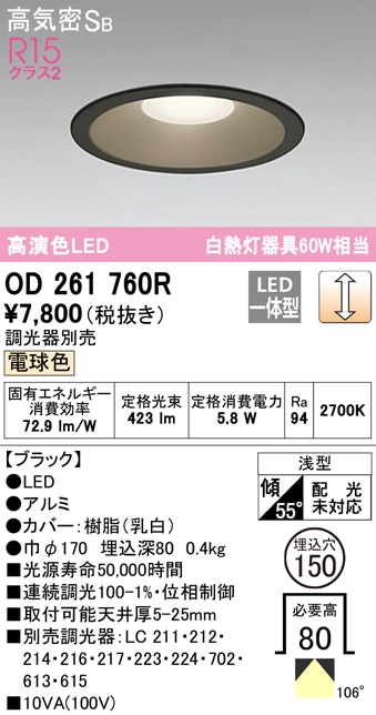 高演色 オーデリック 150φLEDダウンライト OD 261 769R 10台