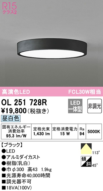 (送料無料) オーデリック OL251728R 小型シーリングライト LED一体型 昼白色 非調光 ODELIC