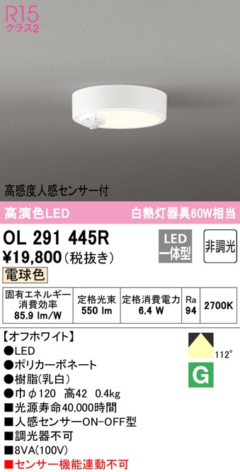 �I�[�f���b�N OL291445R ���^�V�[�����O���C�g LED��̌^ �d���F �񒲌� �l���Z���T�[�t ODELIC