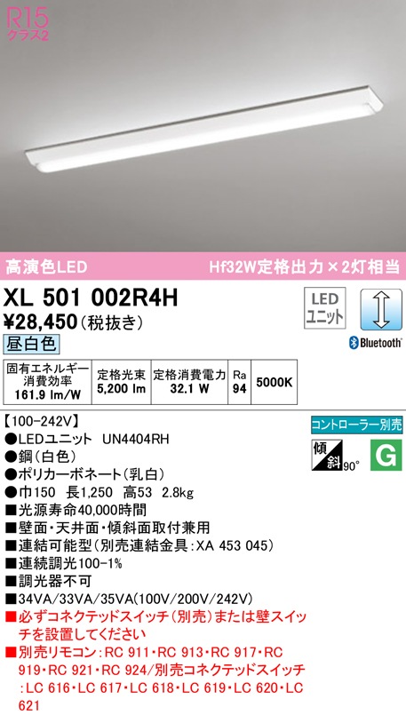 �I�[�f���b�N XL501002R4H �x�[�X���C�g LED���j�b�g �����F Bluetooth�Ή� ODELIC