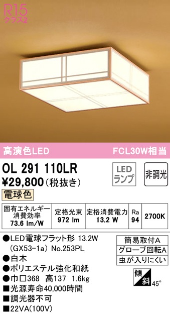 () I[fbN OL291110LR ^V[OCg LEDv dF 񒲌 ODELIC