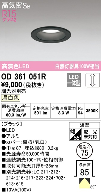 オーデリック OD361051R ダウンライト LED一体型 温白色 調光 高気密遮音SB形 ODELIC