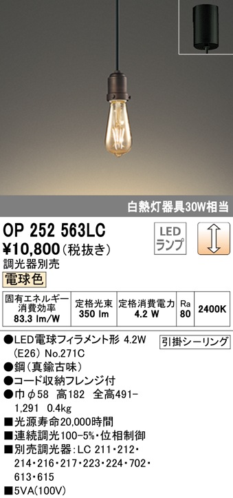 �I�[�f���b�N OP252563LC �y���_���g���C�g LED�����v �d���F ���� ODELIC