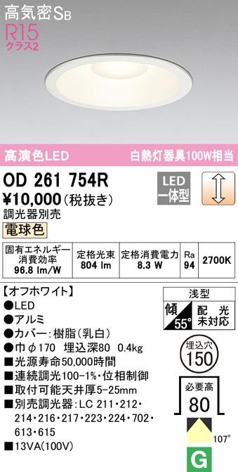 �I�[�f���b�N OD261754R �_�E�����C�g LED��̌^ �d���F ���� ���C���Չ�SB�` ODELIC
