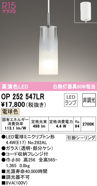 OP252547LR」の人気商品一覧 | 安い商品を通販サイトから探す - 価格.com