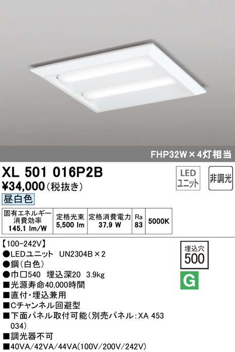 (送料無料) オーデリック XL501016P2B ベースライト LEDユニット 昼白色 非調光 ODELIC