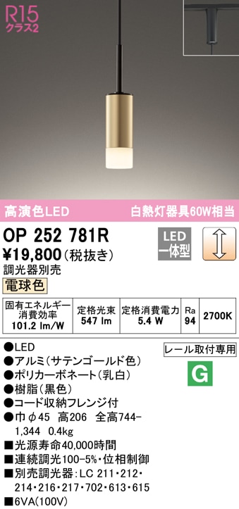 (送料無料) オーデリック OP252781R ペンダントライト LED一体型 電球色 調光 ODELIC