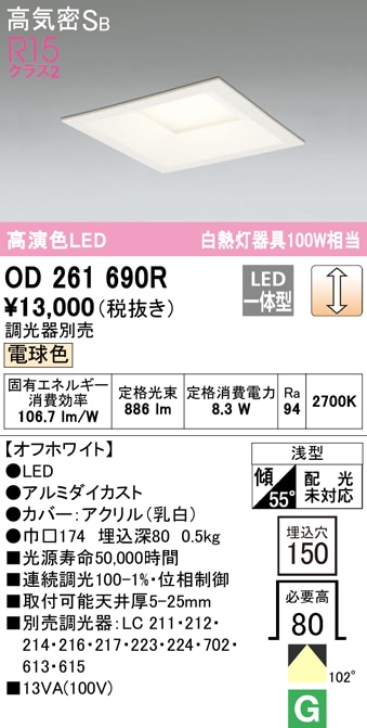 オーデリック LEDダウンライト S形 高演色 Q SERIES 調光 φ150 FHT32W相当 電球色:OD261883R ODELIC（オーデリック） ダウンライト 150φ埋込穴 LED電球交換型 60W相当 昼白色 爽やかな白色の光 調光不可 R15クラス2 ベース ダウン : Smart Light - 通販 - Yahoo!ショッピング