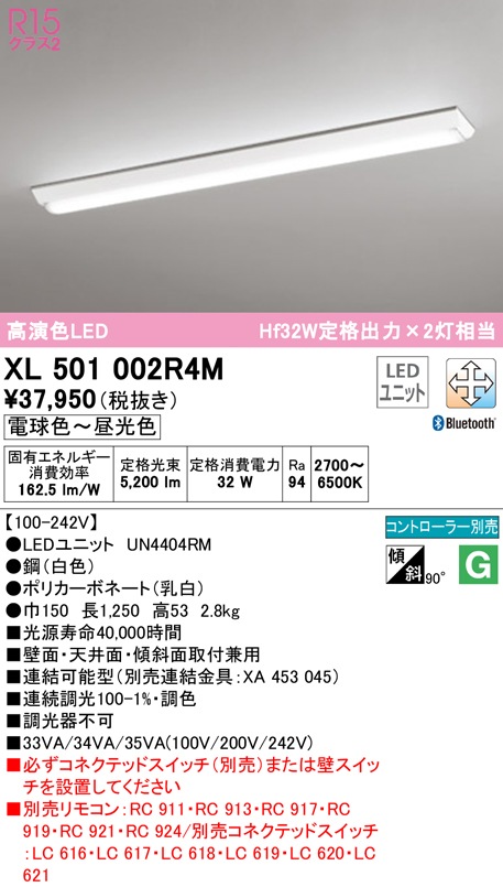�I�[�f���b�N XL501002R4M �x�[�X���C�g LED���j�b�g �d���F�`�����F Bluetooth�Ή� ODELIC