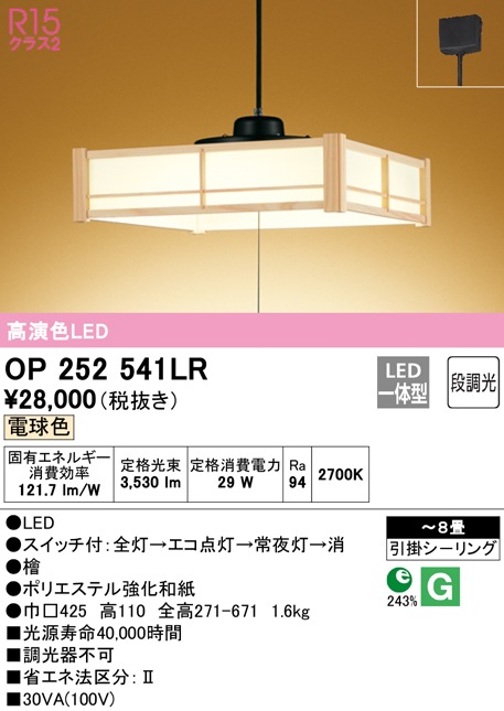 �I�[�f���b�N OP252541LR �y���_���g���C�g LED��̌^ �d���F �i���� ODELIC