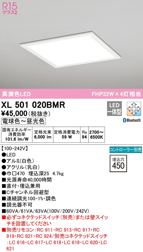 �I�[�f���b�N XL501020BMR �x�[�X���C�g LED��̌^ �d���F�`�����F Bluetooth�Ή� ODELIC