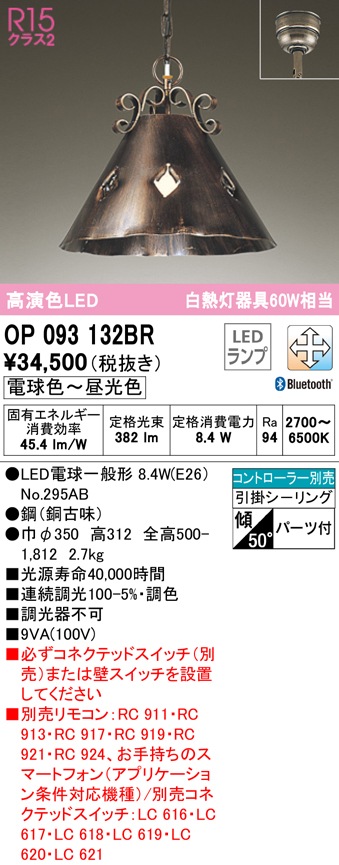 (��������) �I�[�f���b�N OP093132BR �y���_���g���C�g LED�����v �d���F�`�����F Bluetooth�Ή� ODELIC