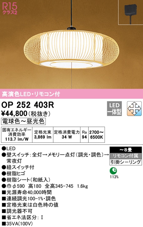 �I�[�f���b�N OP252403R �y���_���g���C�g LED��̌^ �d���F�`�����F �����E���F ODELIC