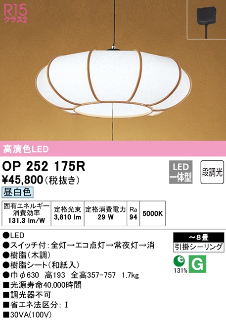 �I�[�f���b�N OP252175R �y���_���g���C�g LED��̌^ �����F �i���� ODELIC