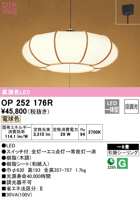 OP252176R」の人気商品一覧 | 安い商品を通販サイトから探す - 価格.com