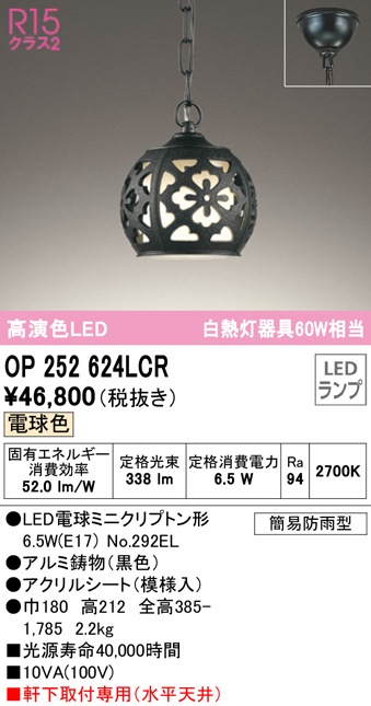 () I[fbN OP252624LCR y_gCg LEDv dF ODELIC