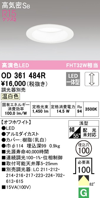 �I�[�f���b�N OD361484R �_�E�����C�g LED��̌^ �����F ���� ���C���Չ�SB�` ODELIC