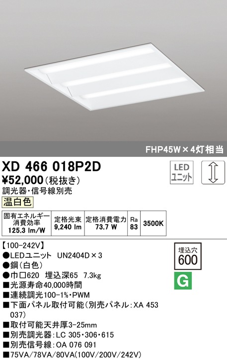 �I�[�f���b�N XD466018P2D �x�[�X���C�g LED���j�b�g �����F ���� ODELIC