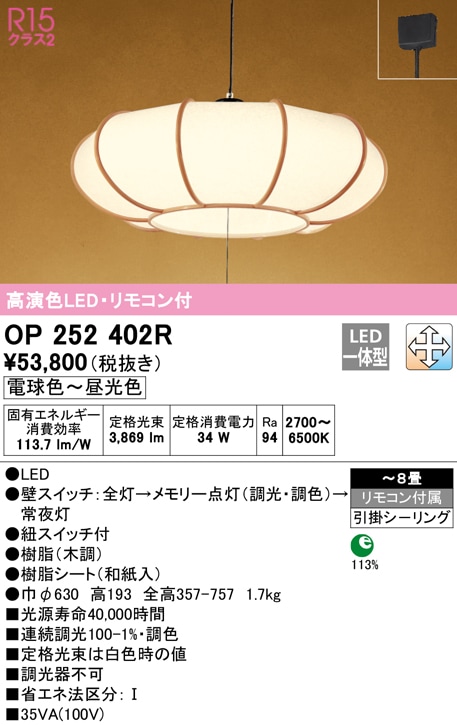 オーデリック OP252402R ペンダントライト LED一体型 電球色〜昼光色 調光・調色 ODELIC (法人限定)