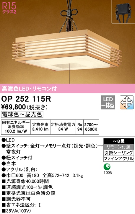 �I�[�f���b�N OP252115R �y���_���g���C�g LED��̌^ �d���F�`�����F �����E���F ODELIC