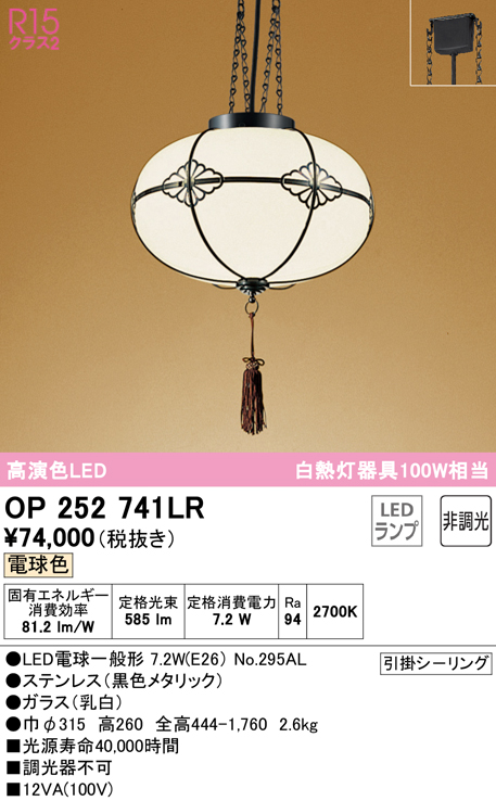 (��������) �I�[�f���b�N OP252741LR �y���_���g���C�g LED�����v �d���F �񒲌� ODELIC