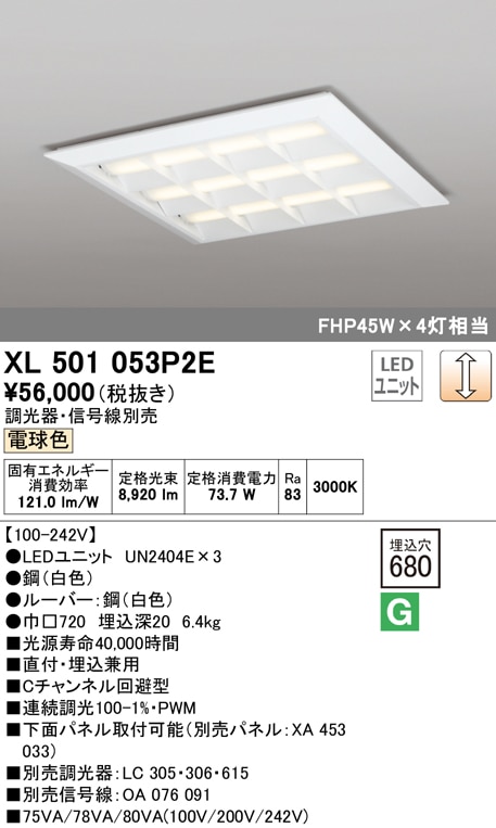 (��������) �I�[�f���b�N XL501053P2E �x�[�X���C�g LED���j�b�g �d���F ���� ODELIC