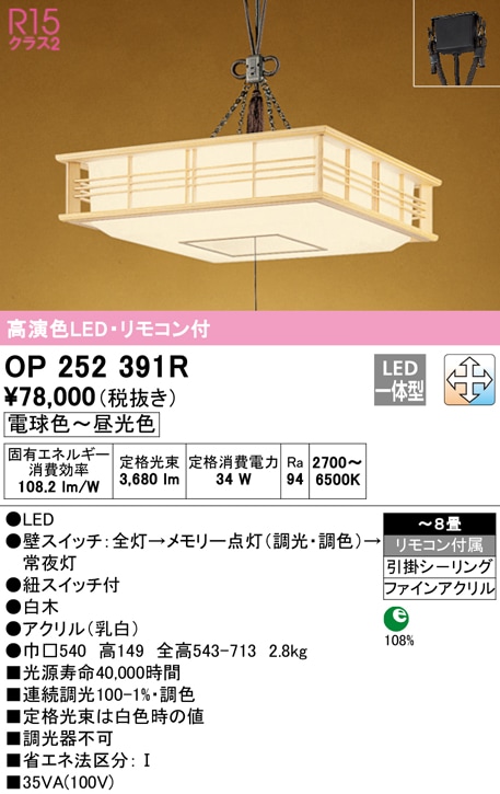 OP252391R」の人気商品一覧 | 安い商品を通販サイトから探す - 価格.com
