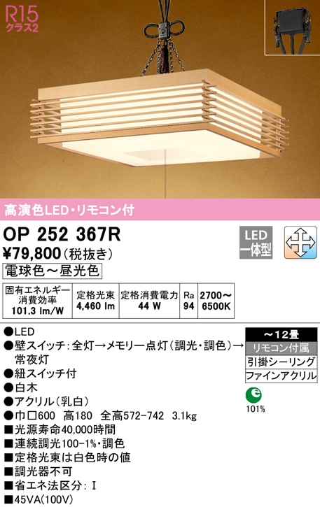 (��������) �I�[�f���b�N OP252367R �y���_���g���C�g LED��̌^ �d���F�`�����F �����E���F ODELIC