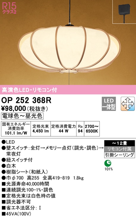 オーデリック OP252368R ペンダントライト LED一体型 電球色〜昼光色 調光・調色 ODELIC (法人限定)
