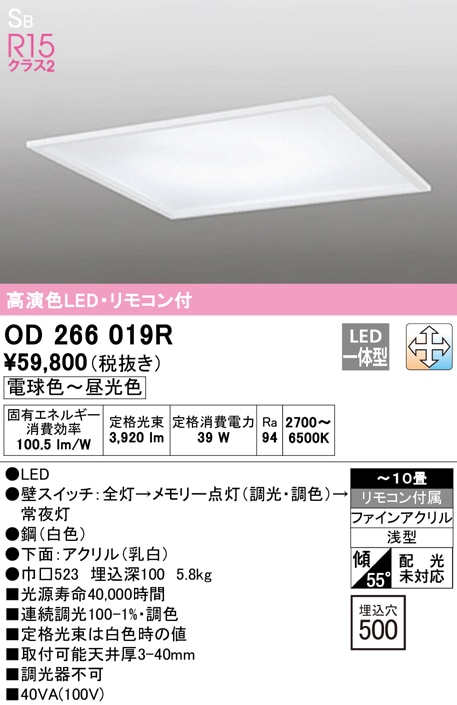 �I�[�f���b�N OD266019R �x�[�X���C�g LED��̌^ �d���F�`�����F �����E���F ODELIC