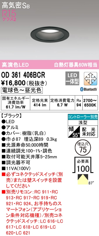 オーデリック オーデリック ダウンライト OD361406BCR 高演色LED 調光