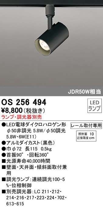オーデリック オーデリック スポットライト OS256494 LEDランプ別売