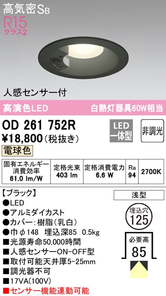オーデリック ダウンライト OD 261 716 電球色 7個セット オーデリック オーデリック ダウンライト OD261752R 電球色 高演色LED