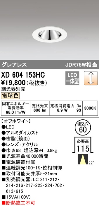 �I�[�f���b�N XD604153HC �_�E�����C�g LED��̌^ �d���F ���� M�`�i��ʌ`�j ODELIC