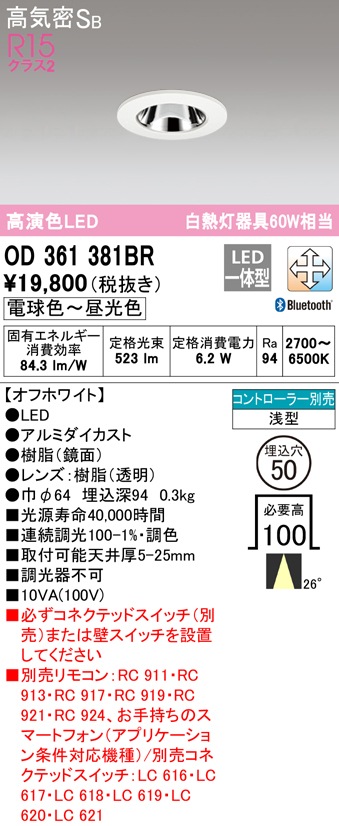 (��������) �I�[�f���b�N OD361381BR �_�E�����C�g LED��̌^ �d���F�`�����F ���C���Չ�SB�` Bluetooth�Ή� ODELIC