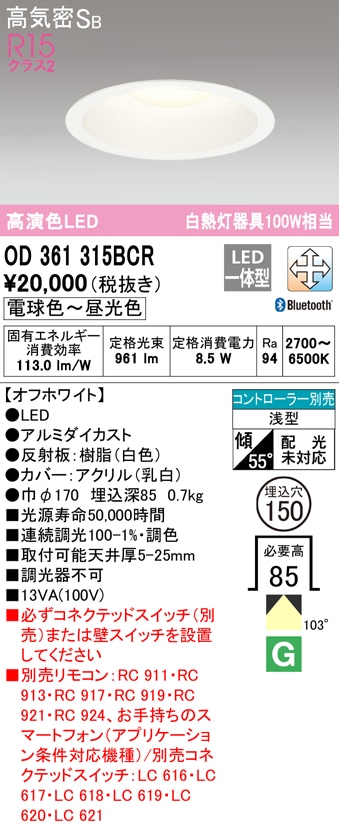 �I�[�f���b�N OD361315BCR �_�E�����C�g LED��̌^ �d���F�`�����F ���C���Չ�SB�` Bluetooth�Ή� ODELIC