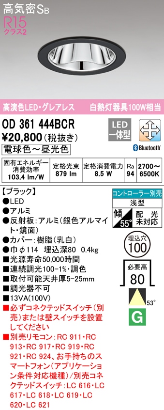 (��������) �I�[�f���b�N OD361444BCR �_�E�����C�g LED��̌^ �d���F�`�����F ���C���Չ�SB�` Bluetooth�Ή� ODELIC