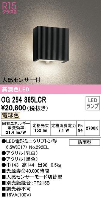 OG254865LCR」の人気商品一覧・価格比較 - 価格.com