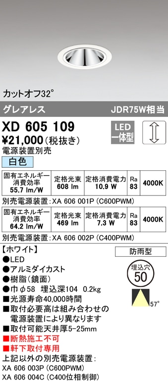 (��������) �I�[�f���b�N XD605109 �_�E�����C�g LED��̌^ ���F ���� M�`�i��ʌ`�j ODELIC