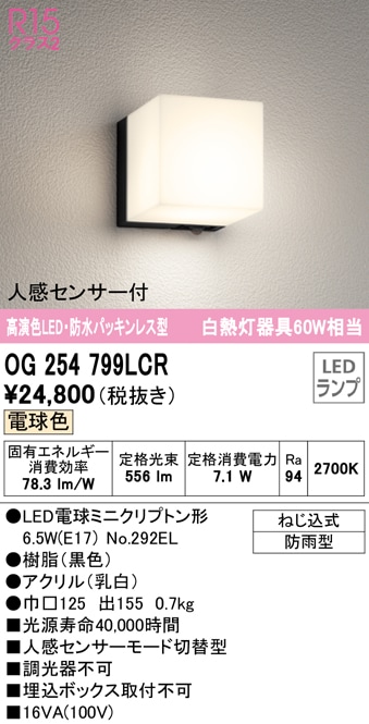OG254799LCR」の人気商品一覧 | 安い商品を通販サイトから探す - 価格.com