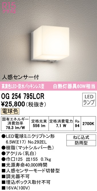 �I�[�f���b�N OG254795LCR �G�N�X�e���A���C�g LED�����v �d���F �l���Z���T�[�t ODELIC