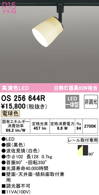 オーデリック オーデリック 和風LEDスポットライト OS256644R 波佐見焼